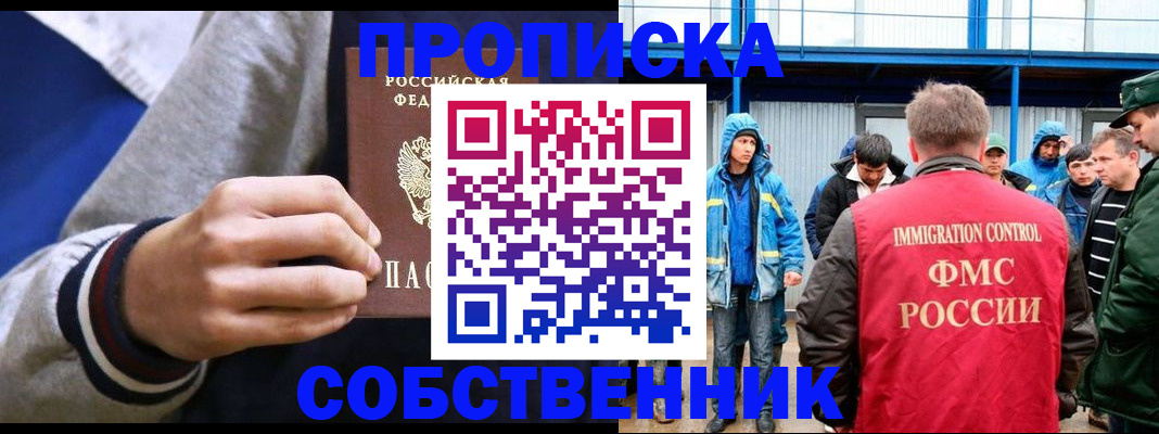 прописка ребенка в Борзе