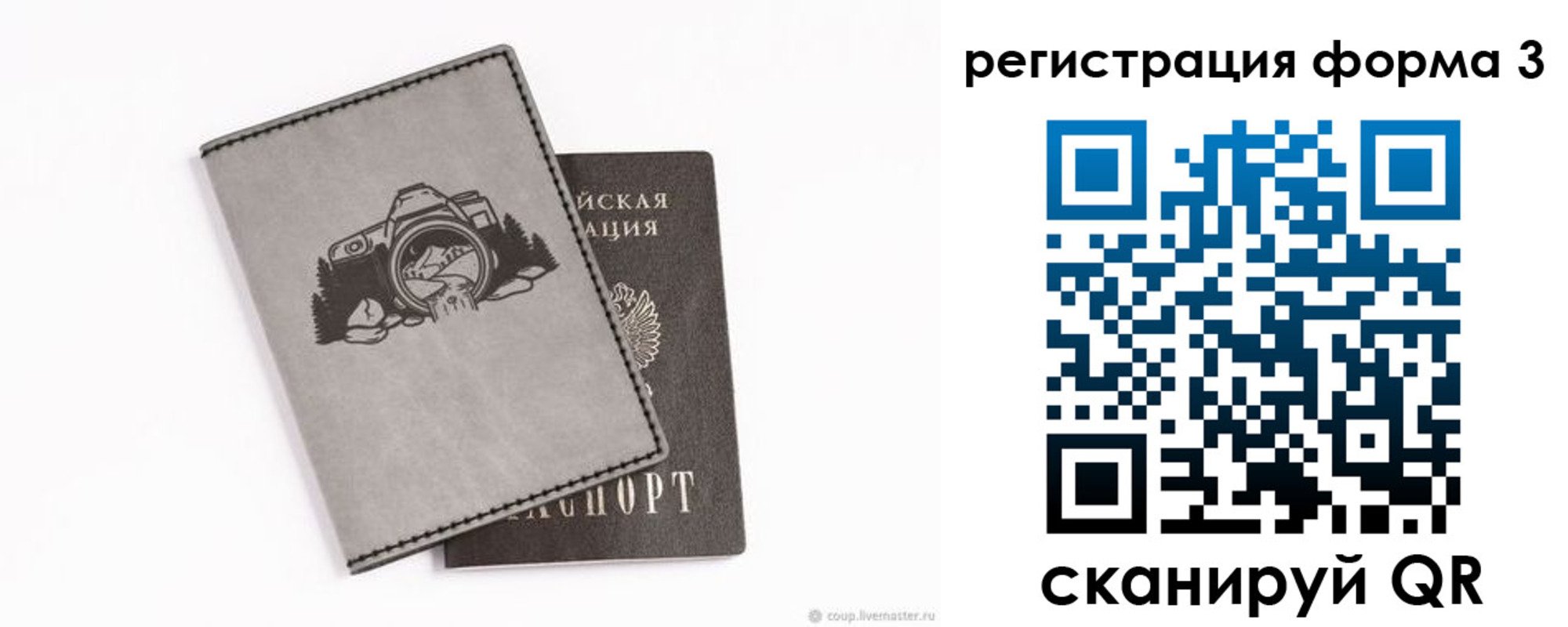 временная регистрация для школы в Борзе