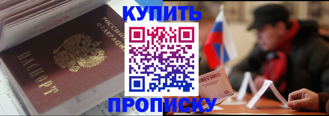 прописка гарантия в Борзе